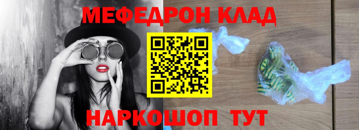 Меф мяу мяу мука Менделеевск