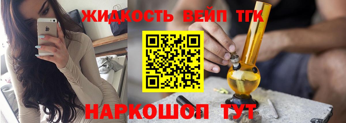 ТГК вейп  Вход с VPN  Менделеевск  ТГК концентрат 